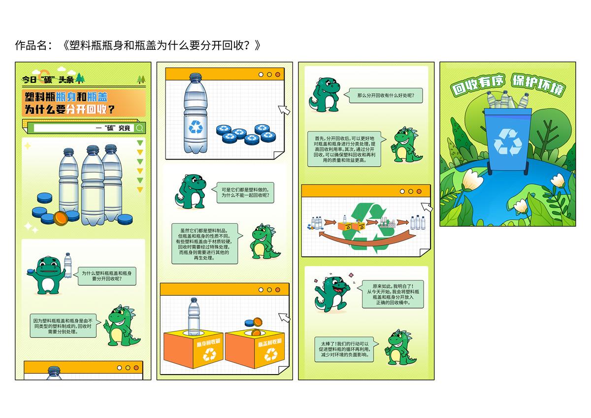 《塑料瓶瓶身和瓶蓋為什么要分開回收？》