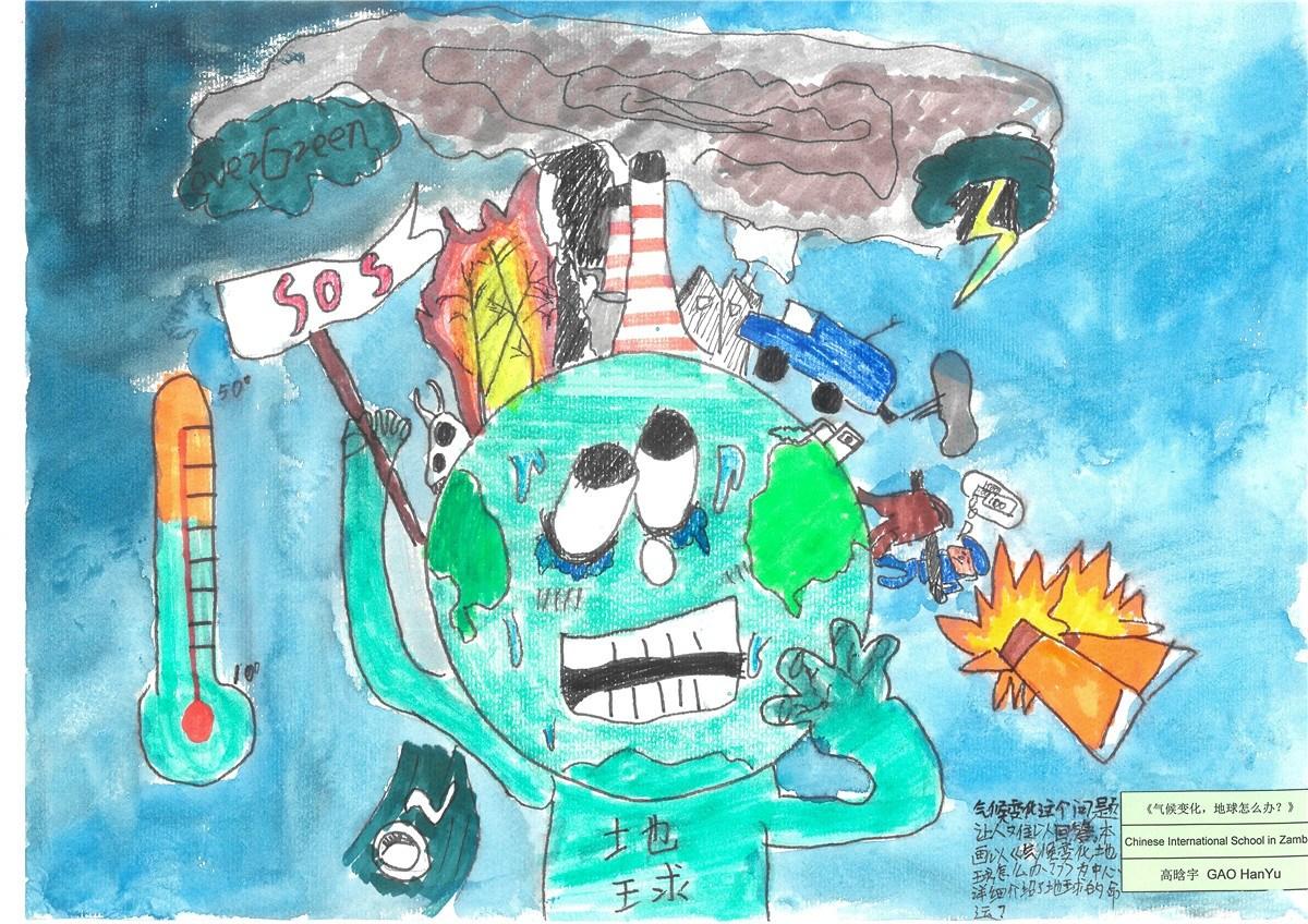 《氣候變化，地球怎么辦？》 高晗宇 11歲