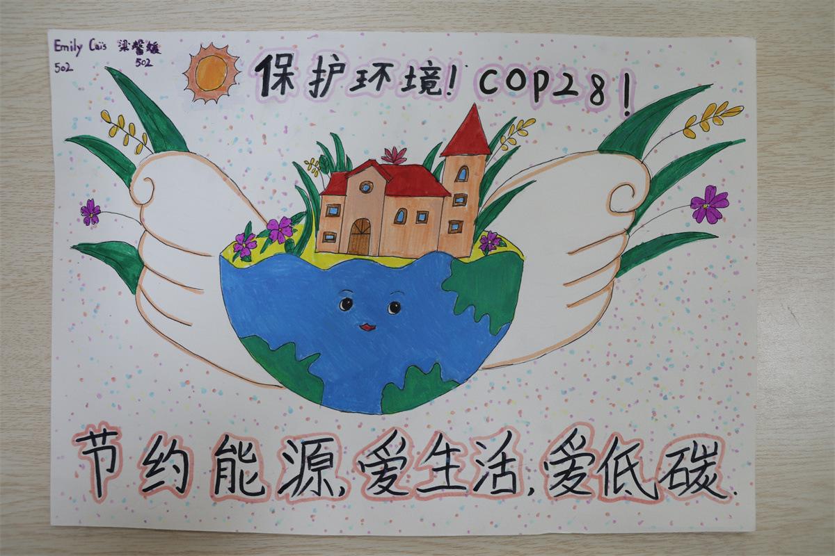 《保護環(huán)境！節(jié)約能源，愛生活，愛低碳!》 Emily Cais 11歲