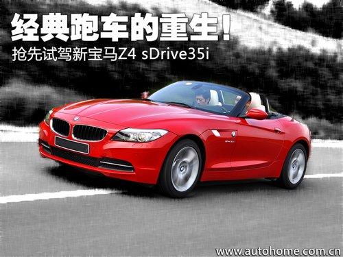 (jng)جF(xin)ԇ{RZ4 sDrive35i ܇(ch)֮