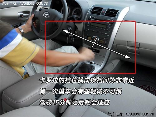 汽車之家 一汽豐田 卡羅拉 07款 1.8 gl-i mt