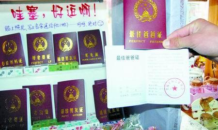 另類證件街頭熱銷好老婆證受80后夫妻熱捧