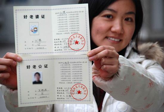 另類證件街頭熱銷好老婆證受80后夫妻熱捧