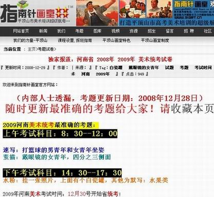 河南美術(shù)統(tǒng)考疑泄題培訓(xùn)機構(gòu)網(wǎng)站提前公布(圖)