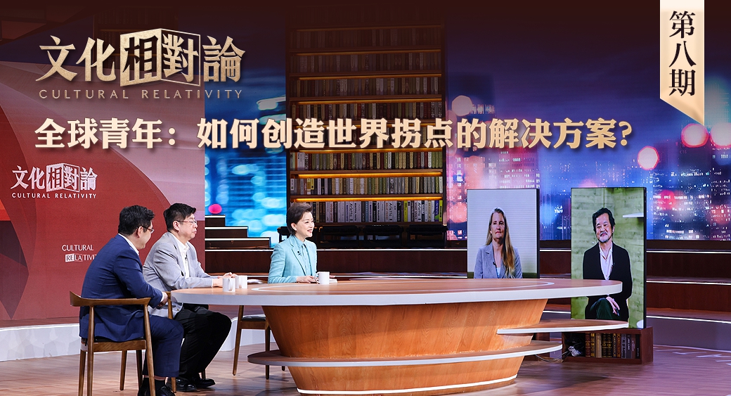 全球青年：如何創(chuàng)造世界拐點(diǎn)的解決方案？<div   id=