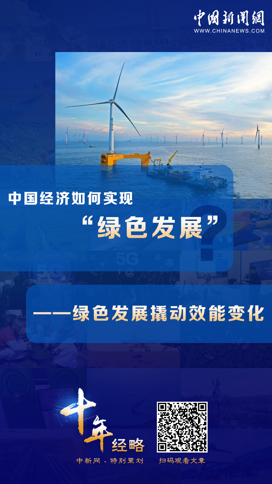 中國經(jīng)濟如何實現(xiàn)“綠色發(fā)展”？