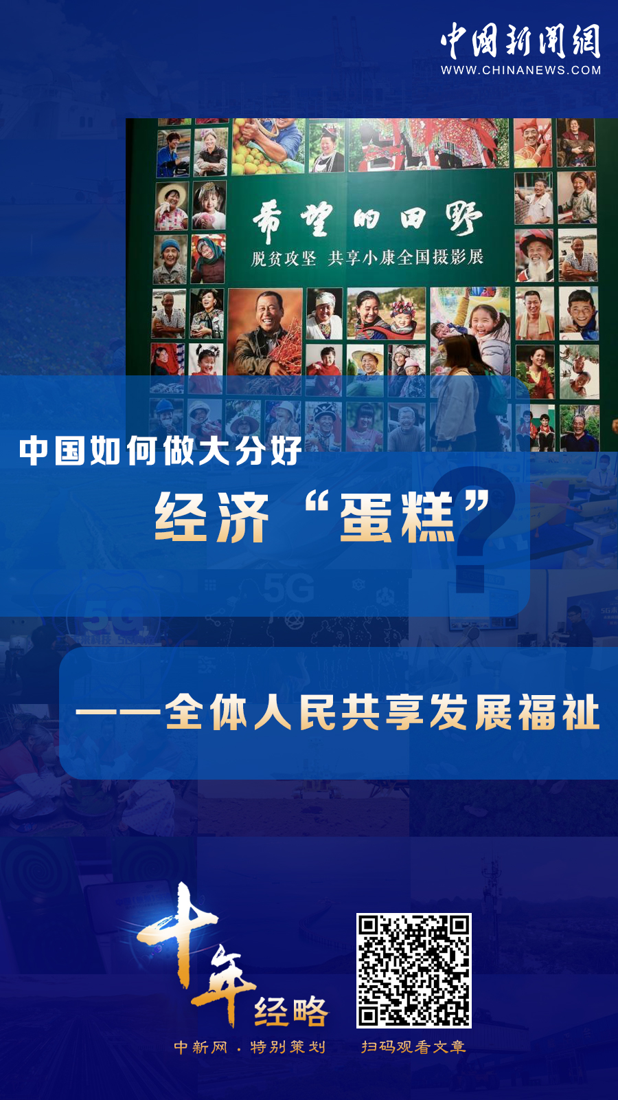 中國如何做大分好經(jīng)濟“蛋糕”？