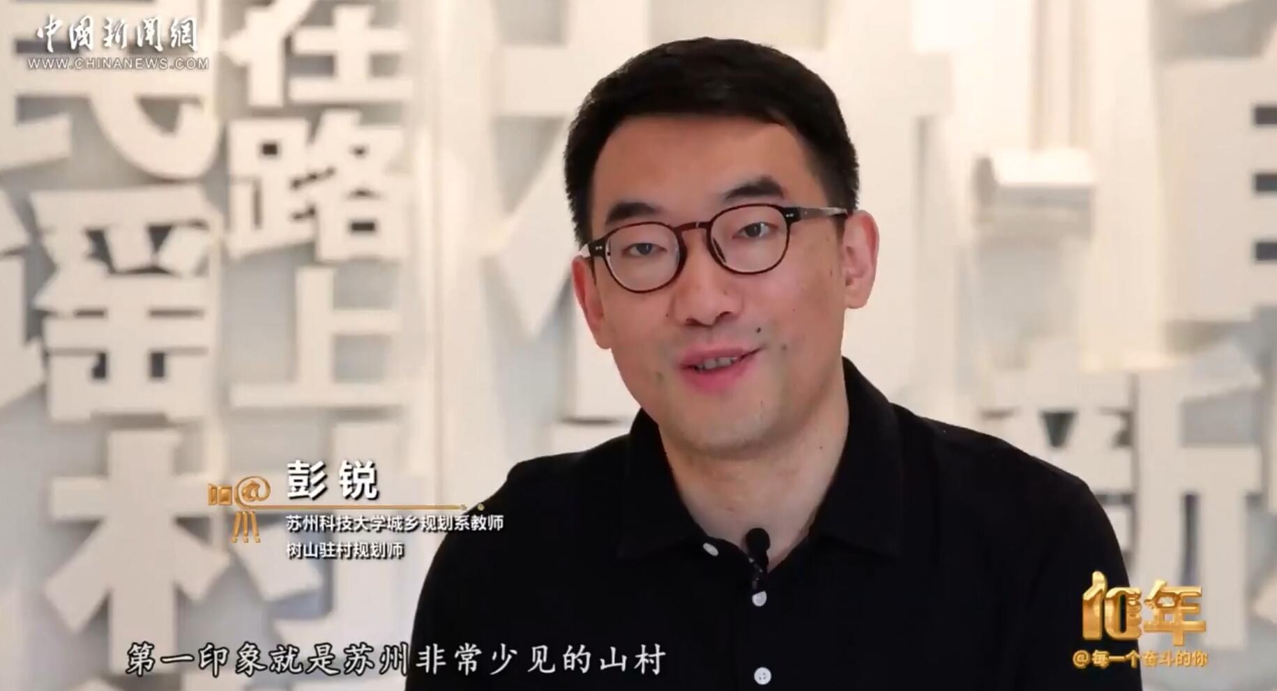 駐村規(guī)劃師彭銳：十年，織就姑蘇城外“雙面繡”