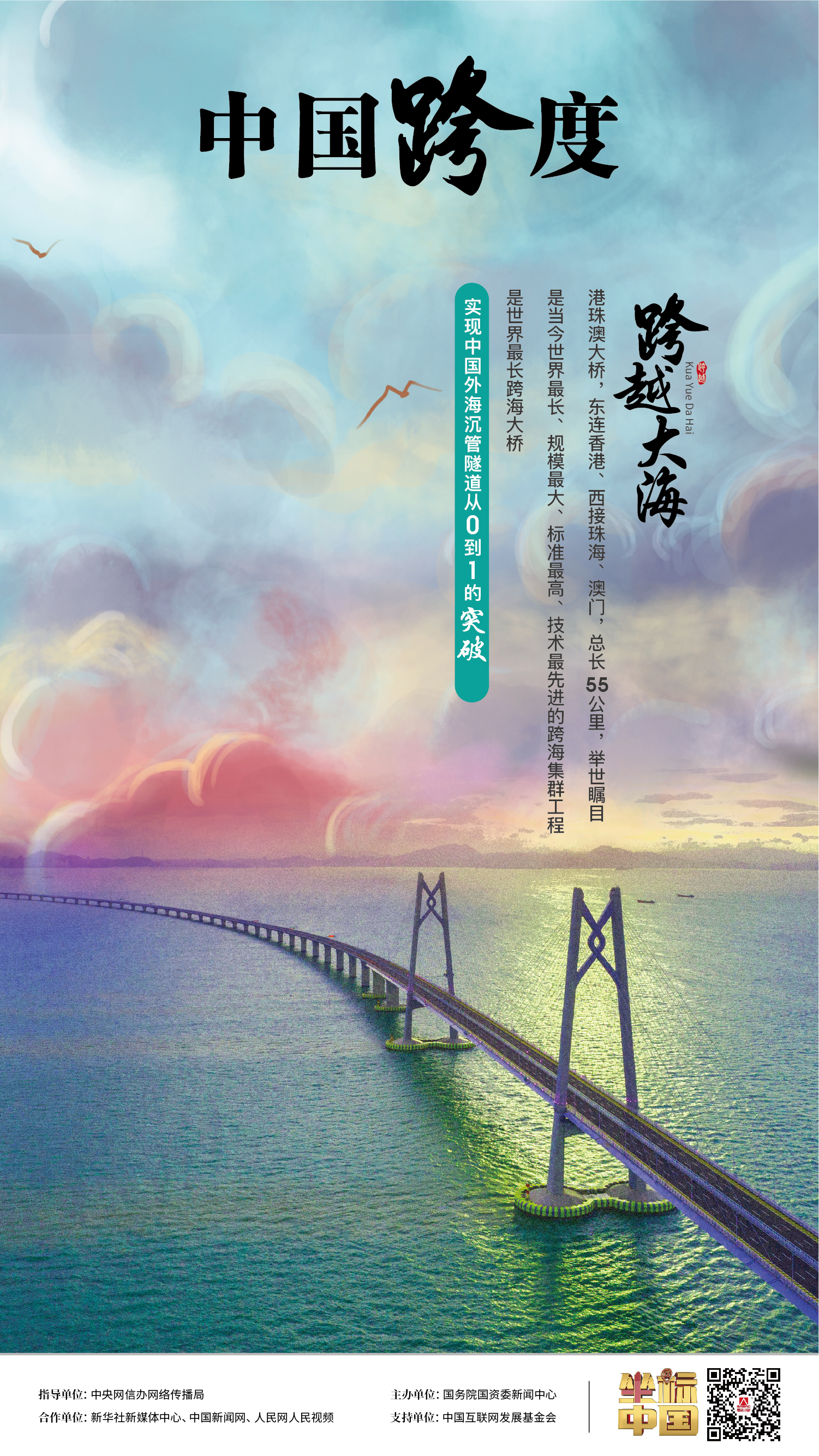 “飛虹”連天塹、織經緯，“珠聯(lián)璧合” 映落神州