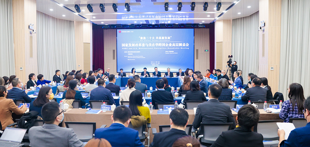 國家發(fā)展改革委與美在華跨國企業(yè)高層圓桌會(huì)在北京舉行<p>    此次圓桌會(huì)幫助美在華企業(yè)了解中國政策方向、找準(zhǔn)市場(chǎng)定位、抓住中國投資機(jī)遇，對(duì)于有關(guān)企業(yè)繼續(xù)在華投資興業(yè)、共享中國發(fā)展成果具有重要實(shí)踐意義。<p>
