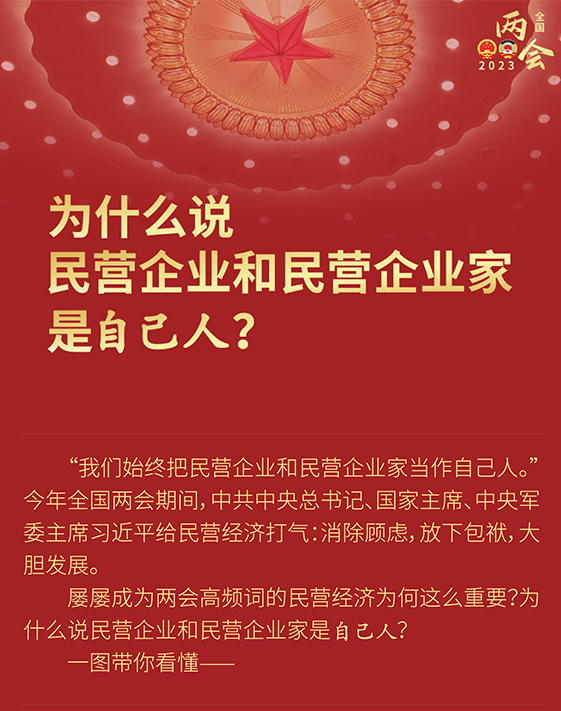 為什么說民營企業(yè)和民營企業(yè)家是自己人？