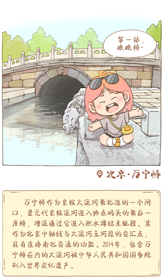 漫畫大運(yùn)河｜清風(fēng)來，蛙聲起，開啟超chill的大運(yùn)河之旅