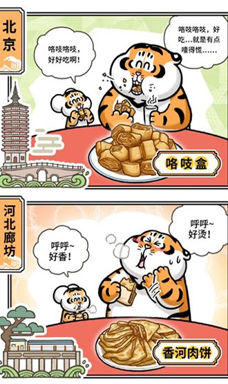 漫畫大運(yùn)河｜跟隨吃播胖虎，來一場運(yùn)河美食的奇幻漂流～