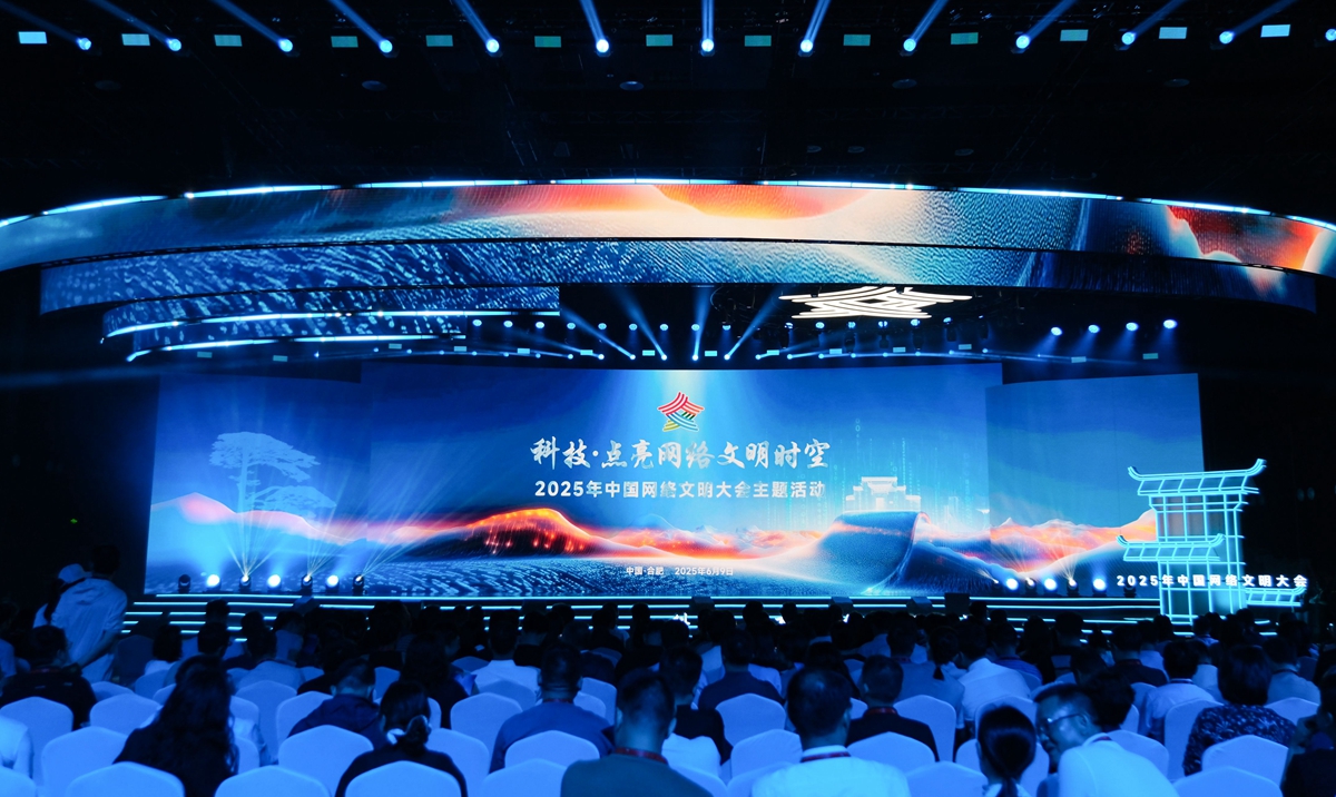 2025年中國網(wǎng)絡(luò)文明大會“科技·點(diǎn)亮網(wǎng)絡(luò)文明時(shí)空”主題活動在安徽合肥舉行