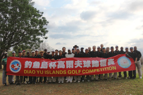 博茨瓦納僑界成功舉辦“釣魚島”杯高爾夫比賽