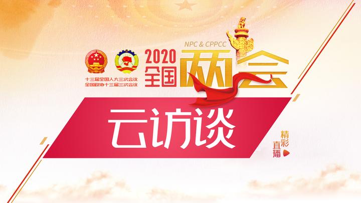 兩會(huì)云訪(fǎng)談：連線(xiàn)全國(guó)政協(xié)委員、百度董事長(zhǎng)李彥宏