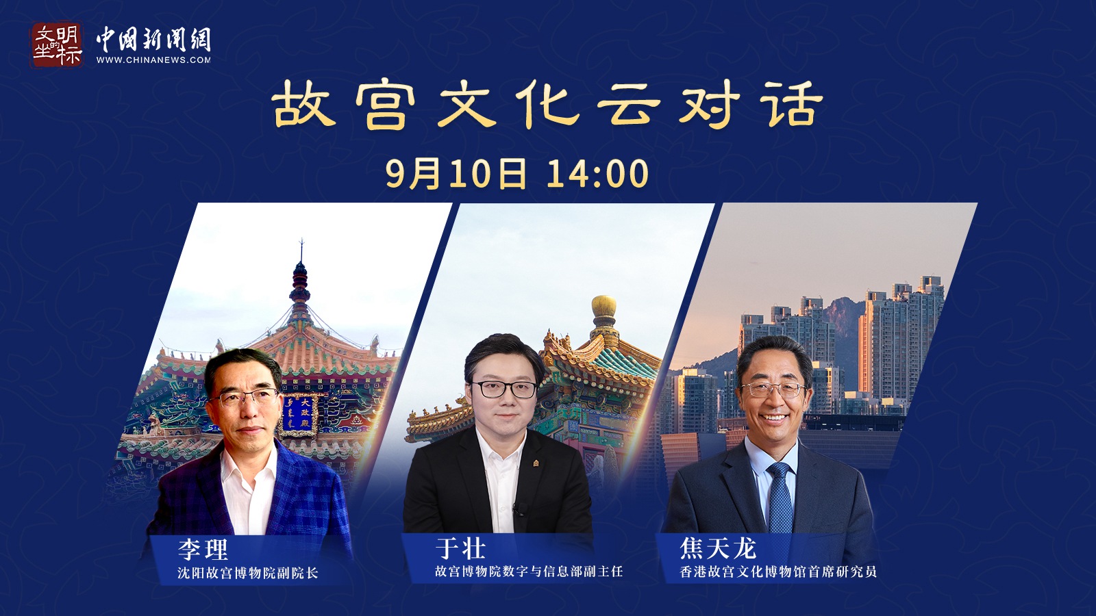 故宮云對話：國寶級文物如何飛入“尋常百姓家”？<div   id=