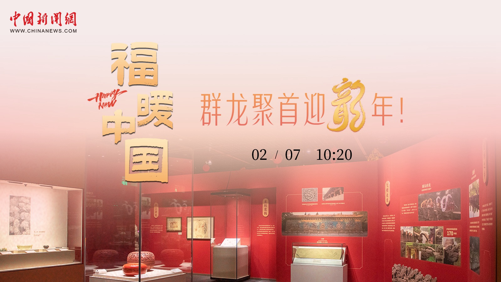 群龍聚首迎龍年！