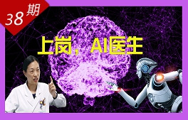 上崗，AI醫(yī)生