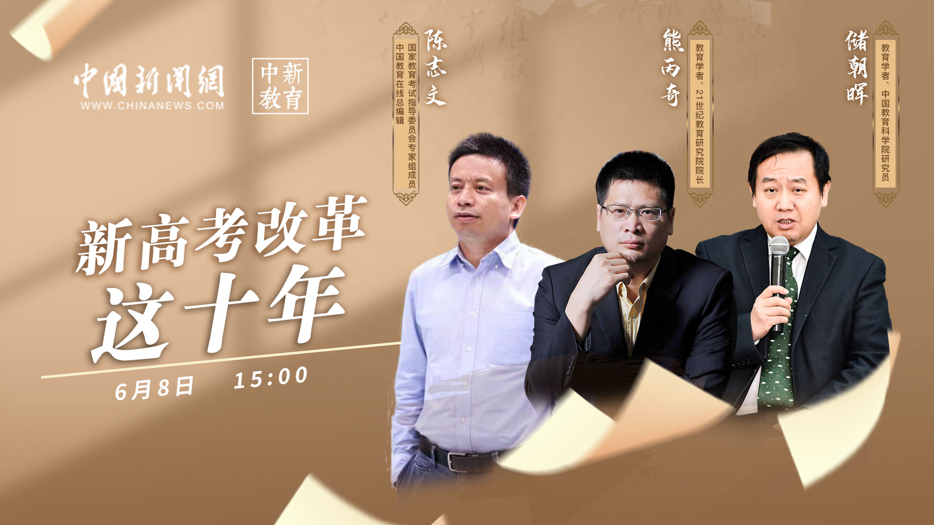 中新教育·高考系列直播：大學(xué)排名，應(yīng)該怎么排？ 